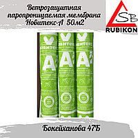 Ветро-влагозащита Новитекс A 50 м²