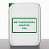 Ортофосфорная кислота 85 %