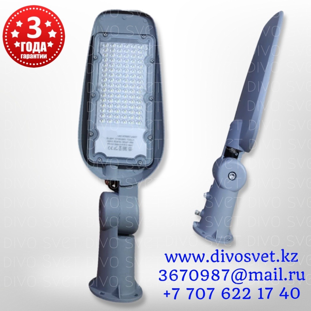 LED светильник "MAXLIGHT" 50 W, уличный с универсальным креплением, на трубу и на стену. Меняет угол наклона.