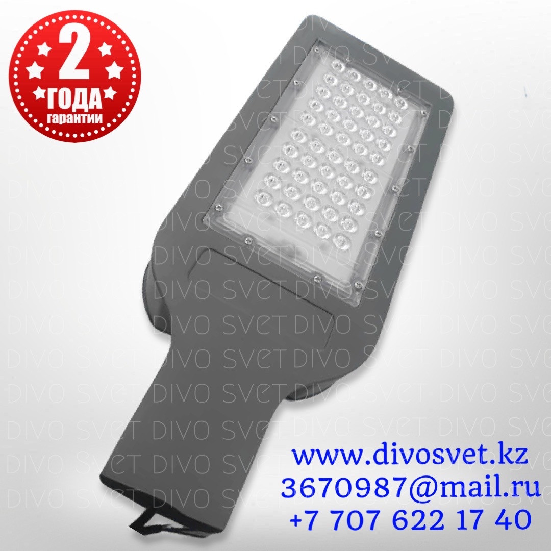 LED светильник "Гамма" 50 W "Premium" 1*1500mA, консольный, уличный. Светодиодный светильник 50 Вт.