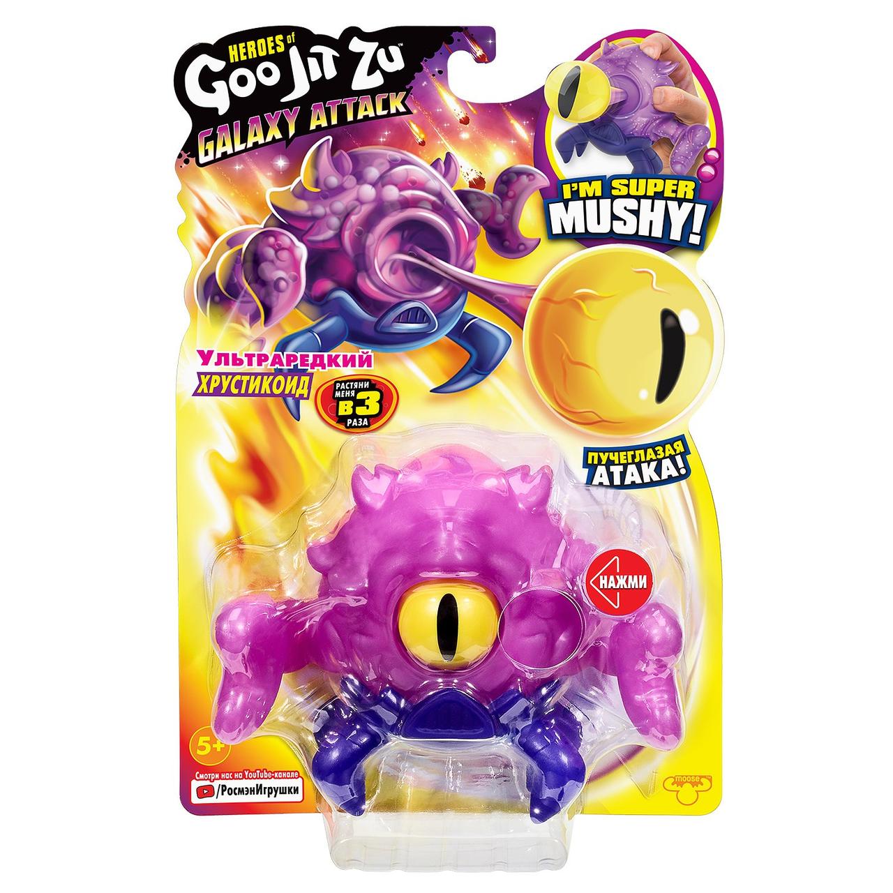Фигурка GooJitZu Хрустикоид Галактическая Атака тянущаяся 39274