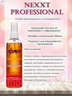 NEXXT Professional / Спрей-термозащита с цитокератином, креатином и протеинами шелка, 250 мл