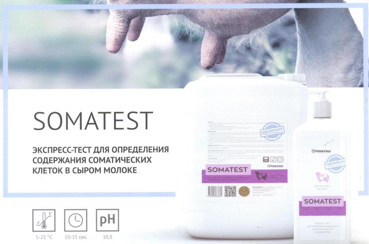 Somatest (соматест) маститке жедел тест (1 кг) - фото 1 - id-p97771349