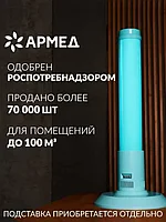 Рециркулятор очиститель воздуха бактерицидный Армед 1-115 ПТ (пластиковый, с индикатором, голубой)
