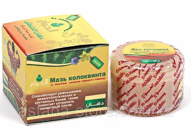 Мазь Колоквинта Ointment Colocynth "El Hawag"от суставных и мышечных болей - фото 1 - id-p97805483