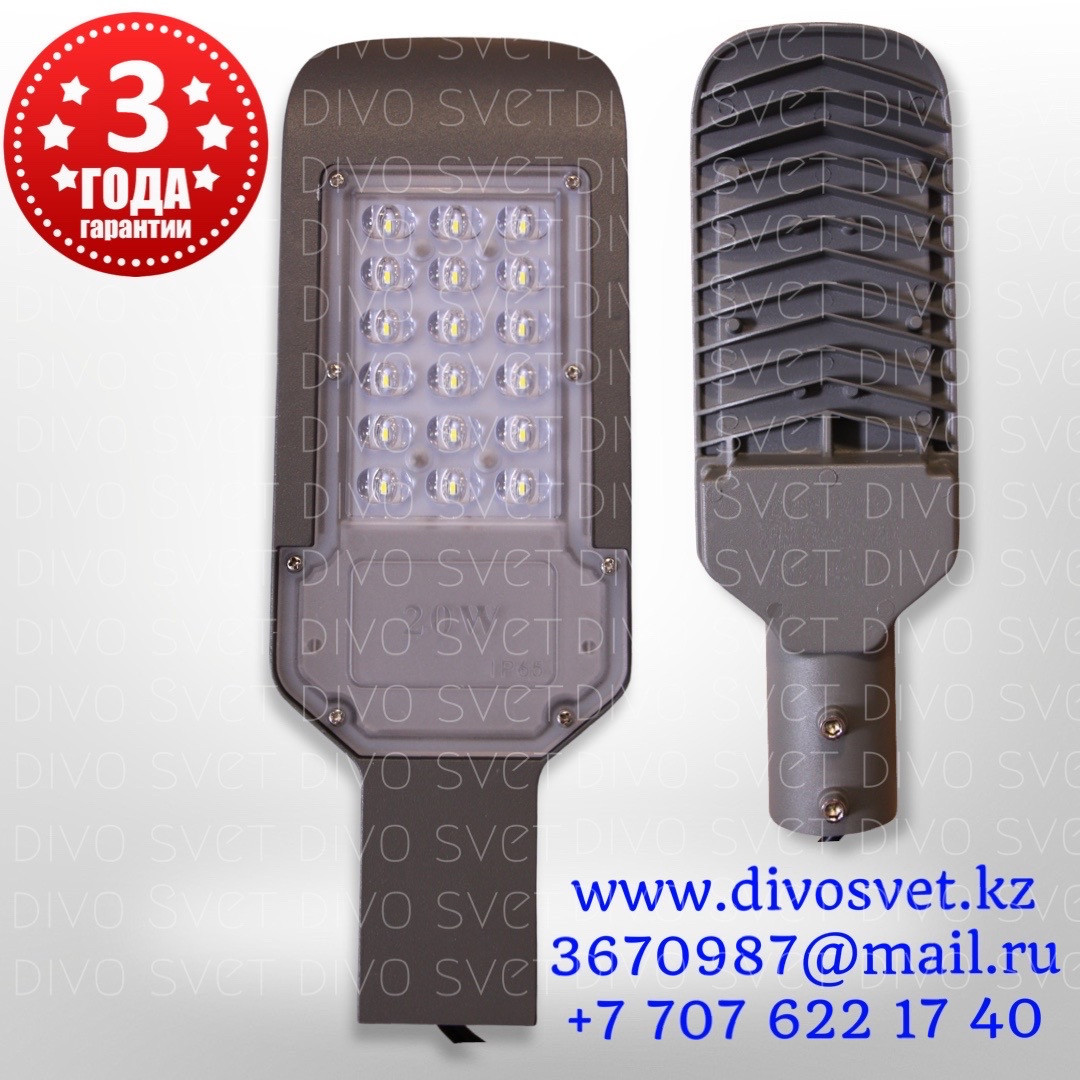 LED светильник "Омега" 20 Вт "Premium", светодиодный уличный консольный фонарь 20W, Премиум серии.