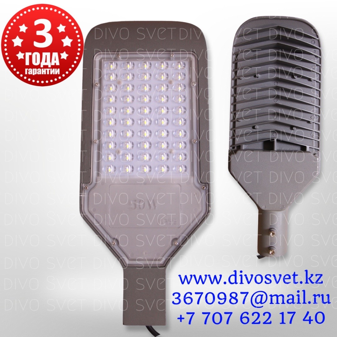LED светильник "Омега" 50 Вт "Premium", светодиодный уличный консольный фонарь 50W, Премиум серии.
