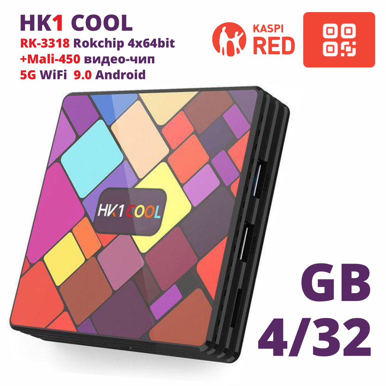 Tv Box HK1 Cool 4/32 Gb ТВ приставка Smart TV Box Android UHD 4K Rockchip RK3318 smartbox