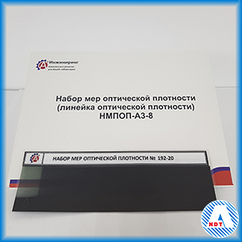 Линейка оптической плотности