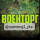 @voentorg1_yka, @trend_brend_yka