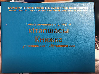 Зачетная книжка