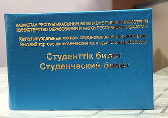 Студенческий билет