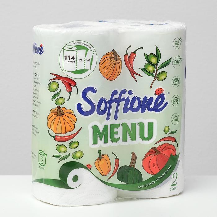 Полотенца бумажные Soffione 2-х слойные (2 рулона)