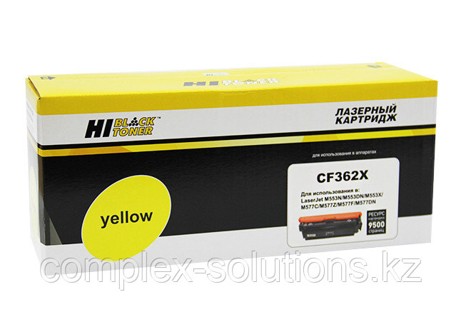 Картридж Hi-Black [CF362X] для H-P CLJ Enterprise M552 | M553 | MFP M577, Y, 9,5K | [качественный дубликат]