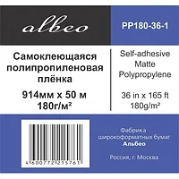Самоклеящаяся полипропиленовая пленка 180 г/м2 36" (0 914х50м) втулка 50.8мм PP180-36 TMK15884 Самоклеящаяся полипропиленовая пленка 180 г/м2 36" (0 914х50м) втулка 50.8мм PP180-36