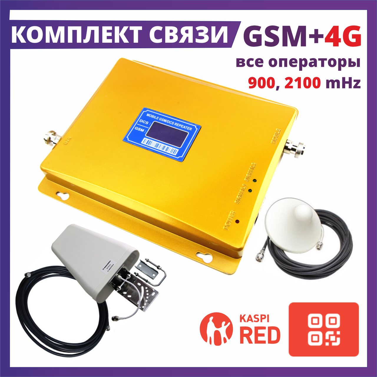 Усилитель сотовой связи и интернета 4G 2G GSM 900 2100 DCS мобильный ретранслятор, репитер LTE - фото 1 - id-p97850922