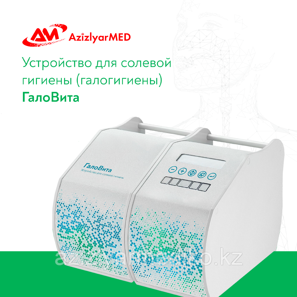 Галогенератор ГалоВита - Аппарат для солевой гигиены (галогигиены), фото 1