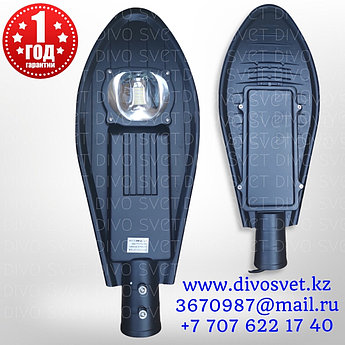LED светильник "Кобра 50W MINI" Standart серии, уличный консольный. Светодиодная "Кобра" 50 ватт, с линзой.