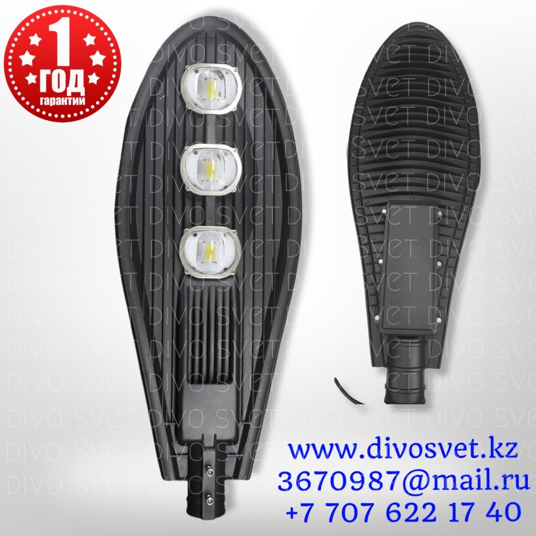 LED светильник "Кобра 150W" Standart серии, уличный консольный. Светодиодный светильник "Кобра" 150W, с линзой