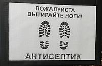 Коврик дезинфицирующий разных размеров 40х60 50х70 50х80 100х100