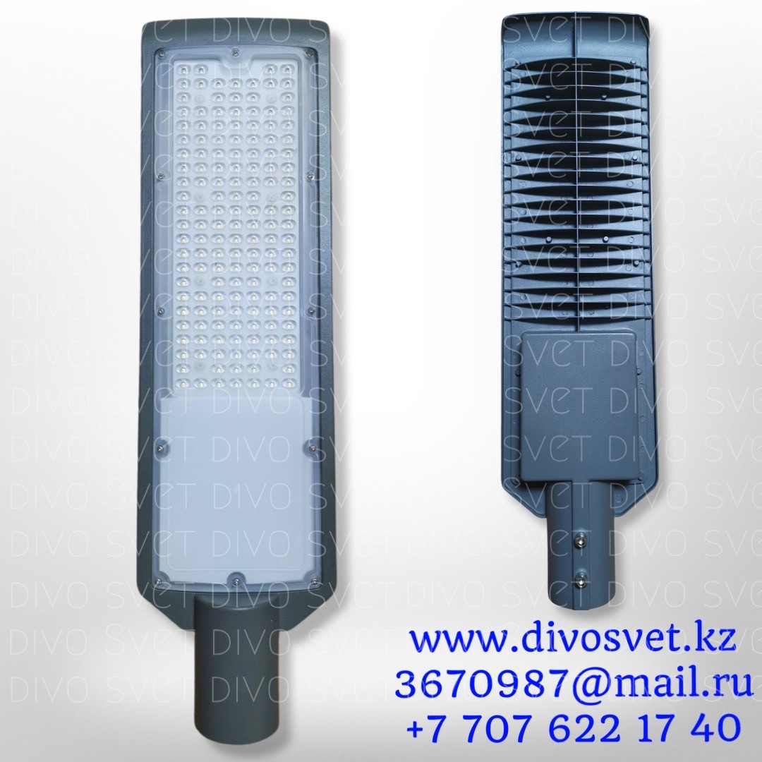 LED светильник "СКУ-01 150W" Standart серии, уличный диодный фонарь. Консольный светодиодный светильник 150Вт