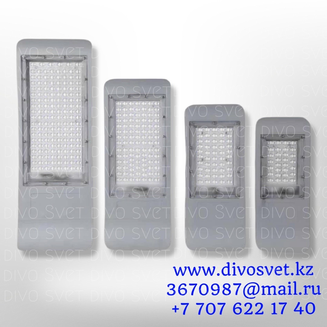 LED консольные уличные светильники "Многодиодные" STANDART и PREMIUM серии. Варианты на сайте по ссылке.