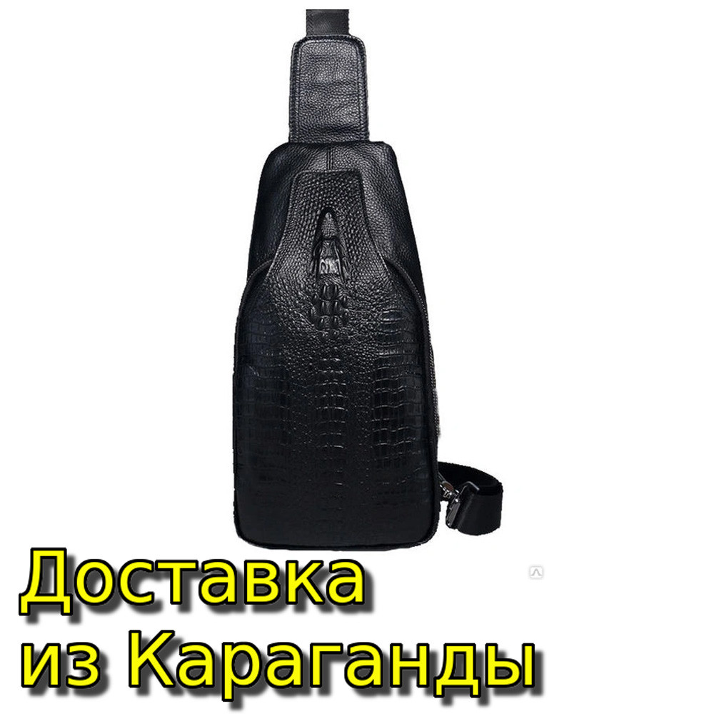 Мужская сумка рюкзак аллигатор. Подарок для мужчины! Барсетки новые!