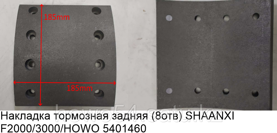 Накладка тормозная задняя (8отв) SHAANXI F2000/3000/HOWOWG9200340068 - фото 1 - id-p97860600