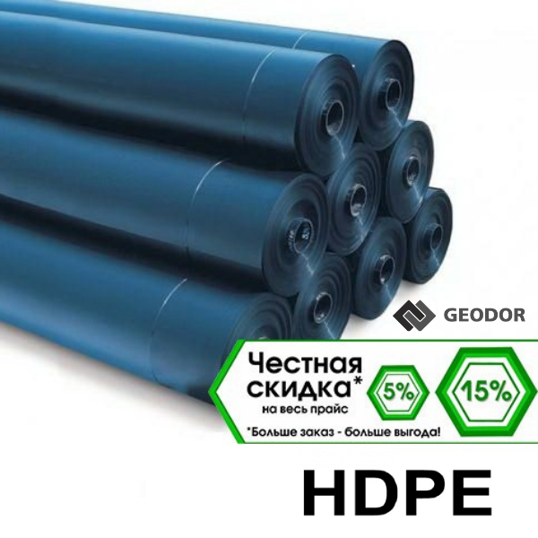 Геомембрана ПВД (LDPE) 0,5 ММ