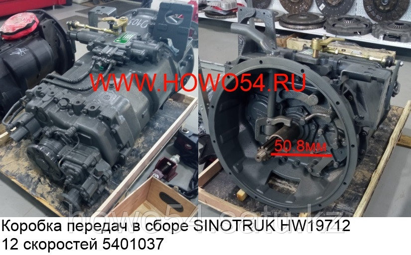 Коробка передач в сборе Sinotruk HW19712 12 скоростей HW19712100138 - фото 1 - id-p97885180