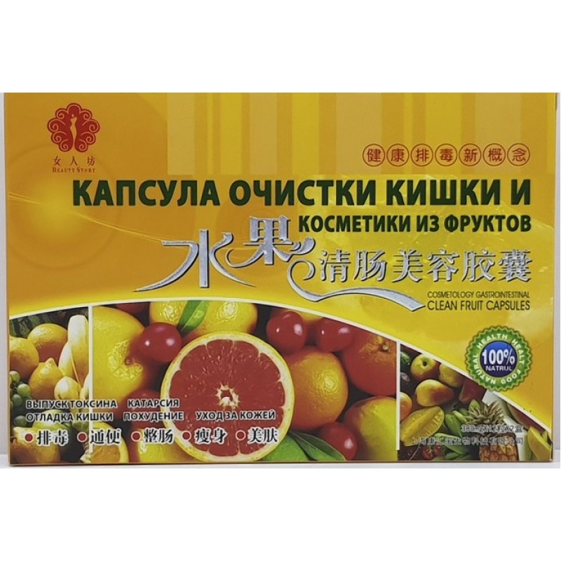 Капсулы из фруктов для очистки кишечника - фото 1 - id-p97886744
