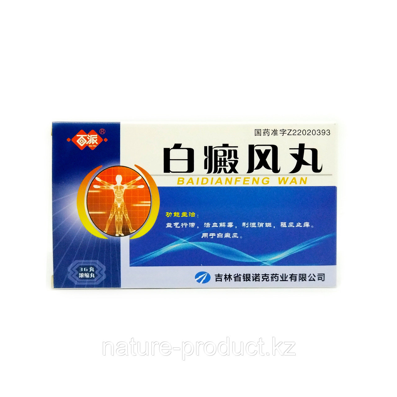 Baidianfeng wan Таблетки от витилиго. 36 шт
