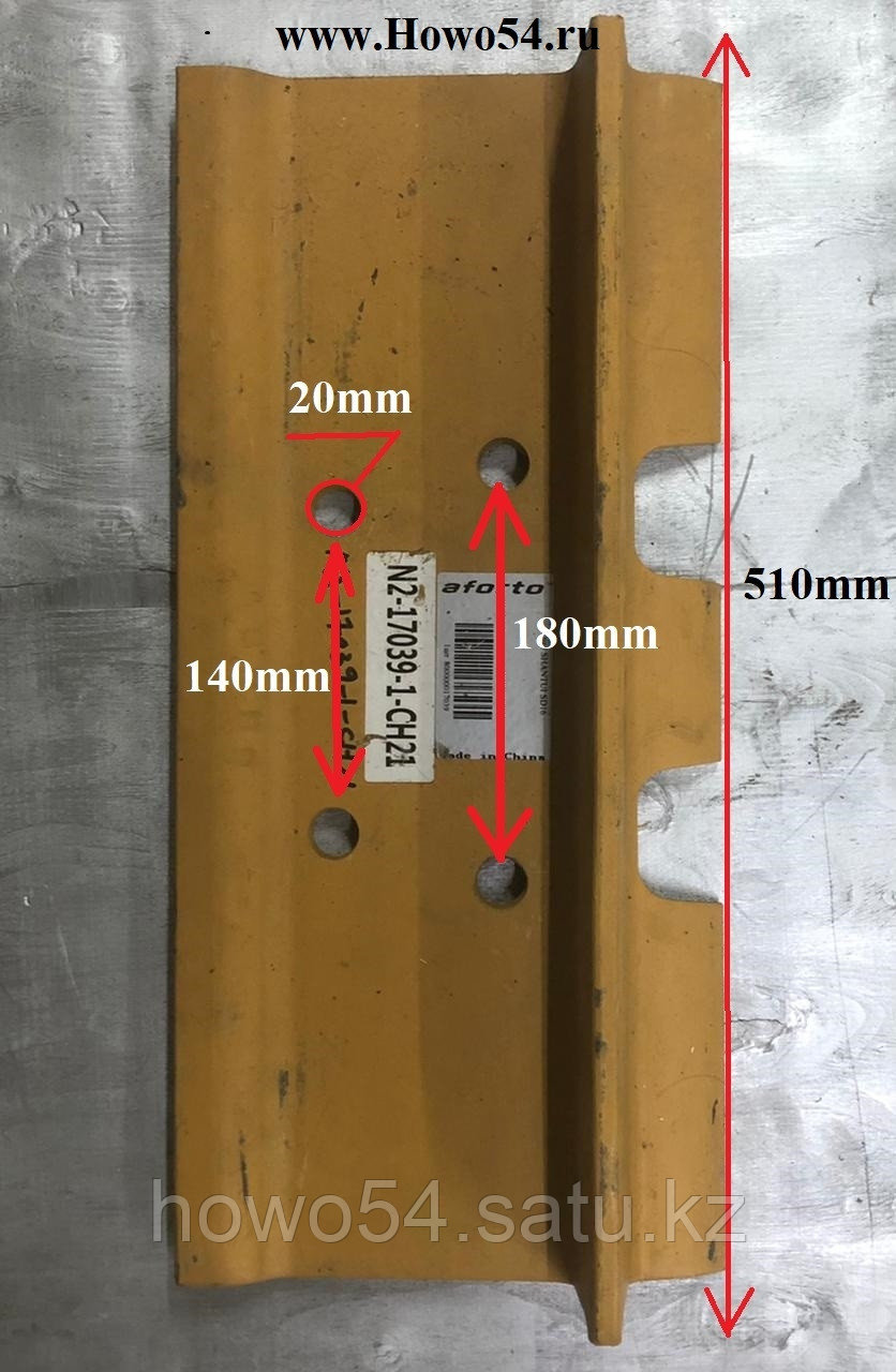 Трак гусеницы (башмак) Shantui SD16 5417039 A-203-510-01 - фото 1 - id-p97886827