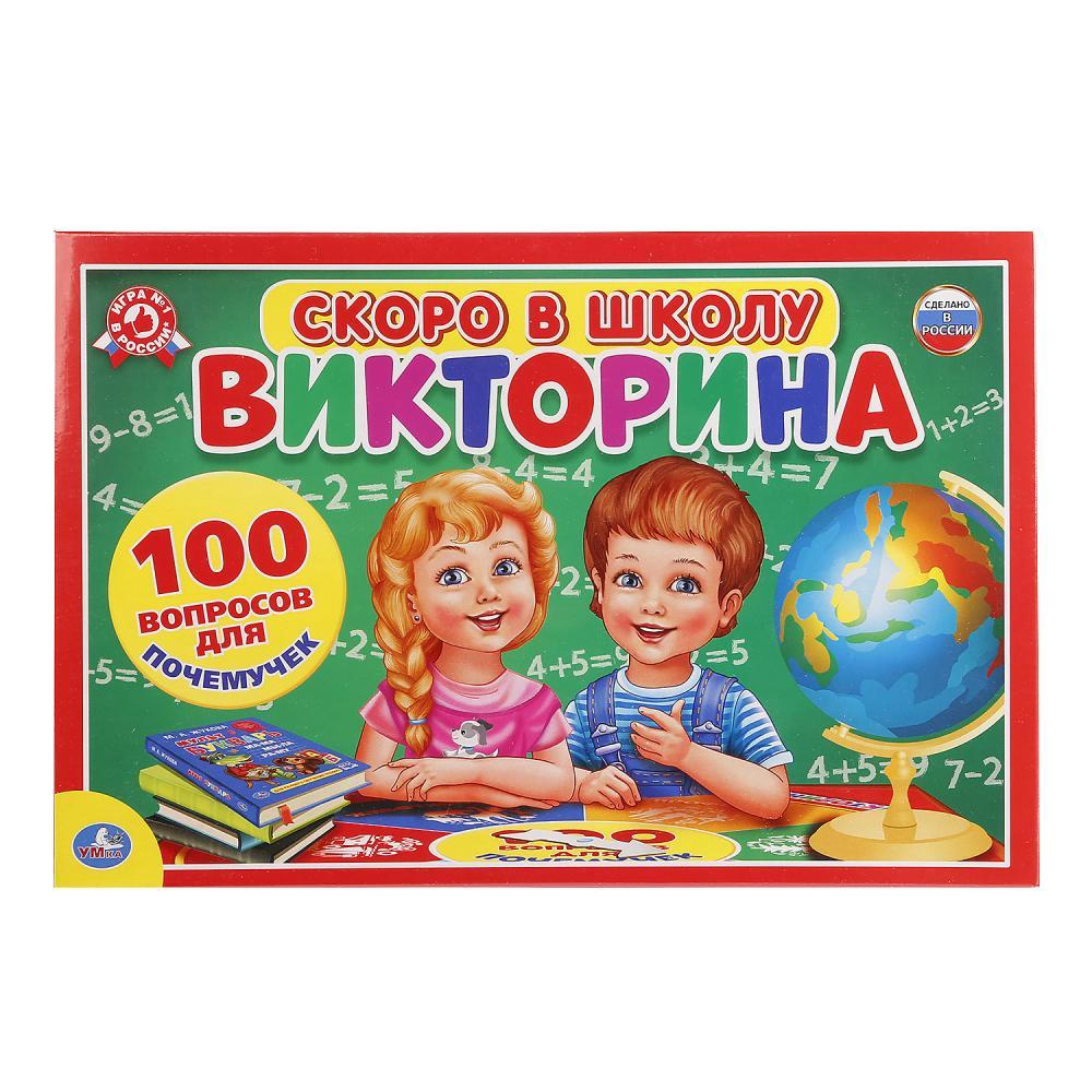 Умные игры. Викторина «100 вопросов для почемучек. Скоро в школу»