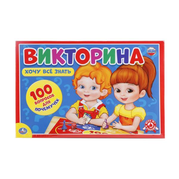 Умные игры. Викторина «100 вопросов для почемучек. Хочу всё знать»