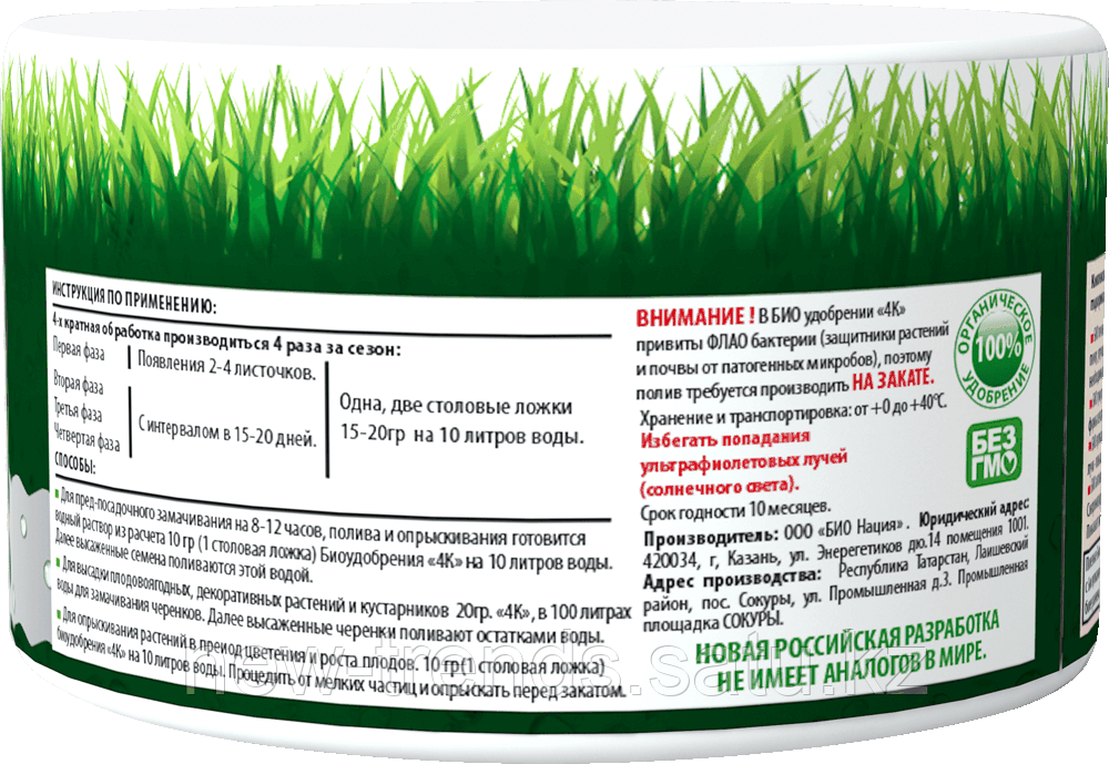 Биоудобрение. Био подкормки для растений. Бактерии удобрения. Применение удобрений. Удобрение для урожайности