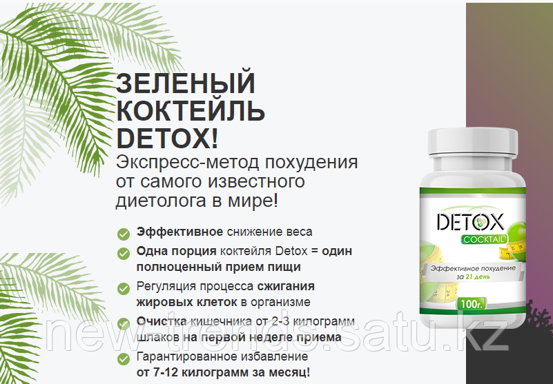 Dtx коктейль для похудения реальные отзывы. Детокс для похудения в москве. Детокс в банках. Детокс похудение очищение. Детокс для похудения коктейль для похудения.