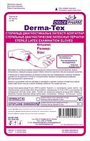 Медицинские перчатки «Derma-Tex» стерильные латексные смотровые перчатки