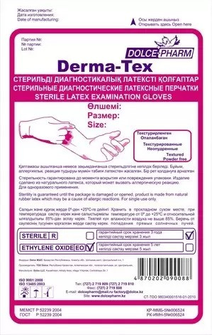 Медицинские перчатки «Derma-Tex» стерильные латексные смотровые перчатки - фото 1 - id-p94957229
