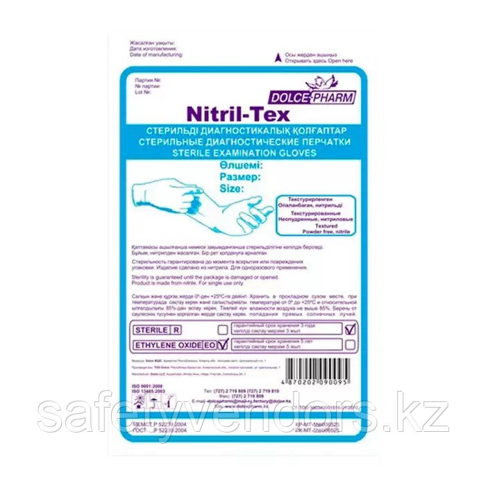 Медицинские перчатки «Nitril-Tex» нестерильные и стерильные, неопудренные, нитриловые, - фото 1 - id-p97901143