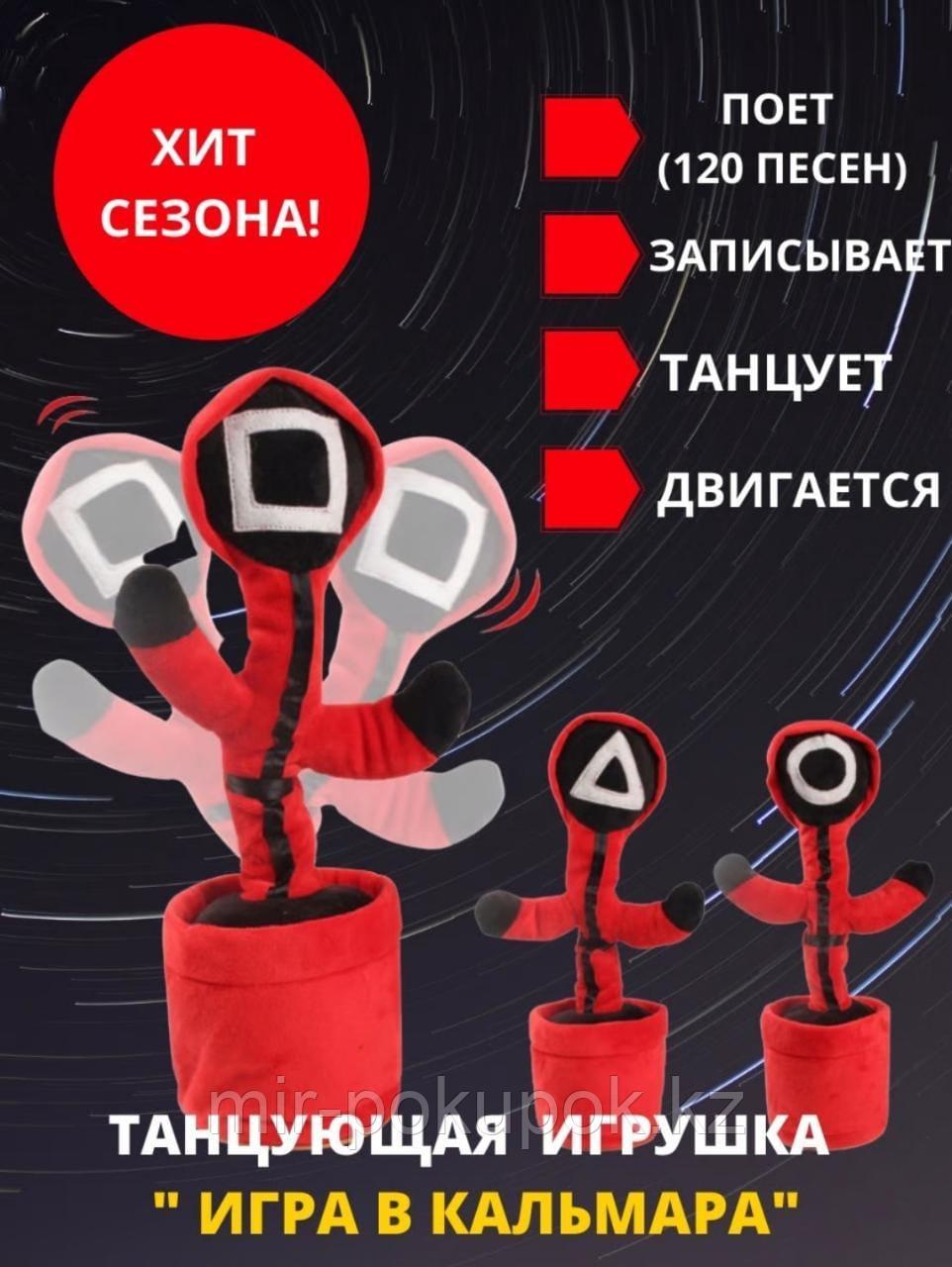Музыкальный танцующий кактус Кальмары