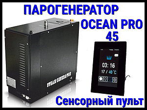 Парогенератор Ocean Pro 45 c сенсорным пультом для Хаммама (Мощность 4,5 кВт, автоматическая промывка)