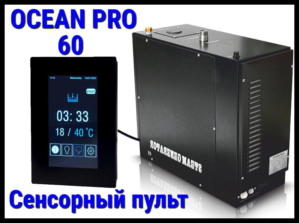 Парогенератор Ocean Pro 60 для паровой комнаты (Мощность 6,0 кВт, сенсорный пульт, автоматическая промывка)