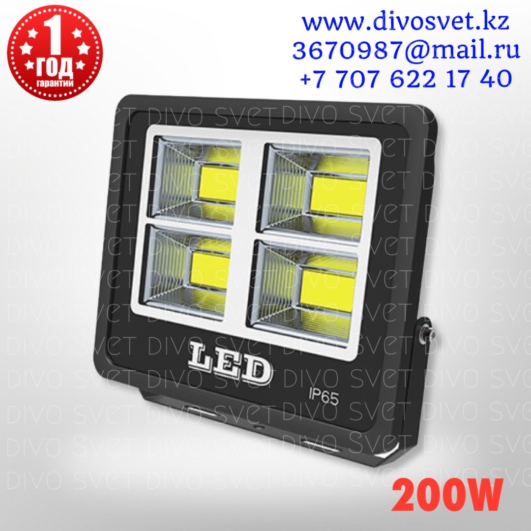 Прожектор "LED 200W IP66", Standart серии. Светодиодный прожектор уличный 200Вт, led floodlight ip66