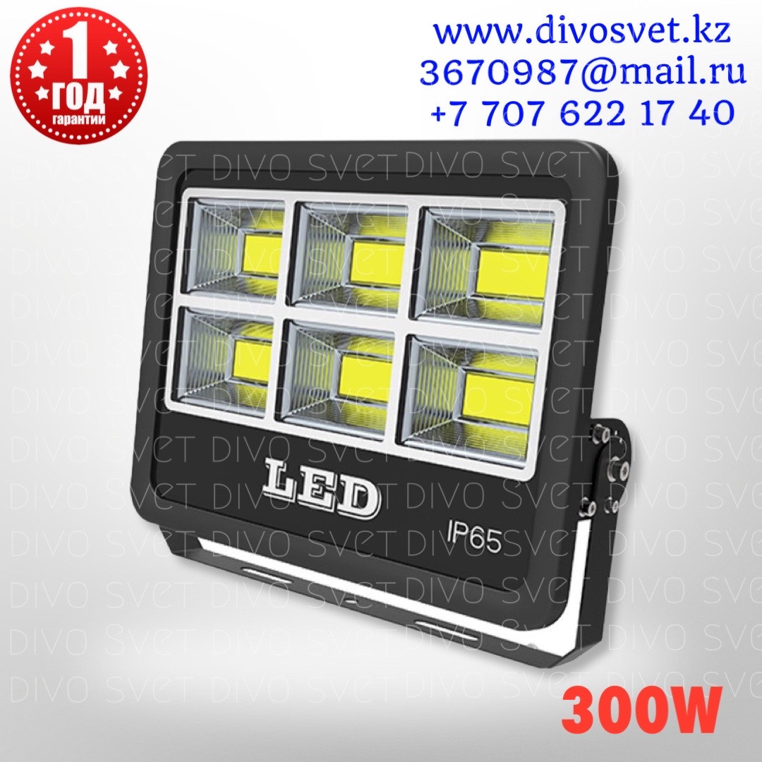 Прожектор "LED 300W IP66", Standart серии. Светодиодные прожектора уличные 300Вт, led floodlight ip66