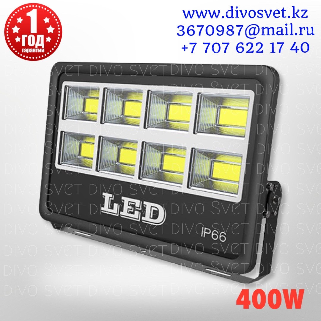 Прожектор "LED 400W IP66", Standart серии. Светодиодные прожектора уличные 400Вт, прожектор диодный cob.