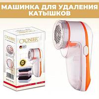 Машинка для удаления катышков с питанием от сети CROINER