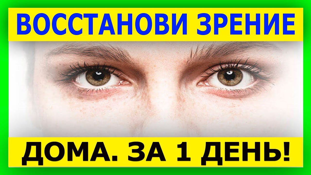 Зрение в 1 месяц. Улучшение зрения. Восстановление зрения в домашних условиях. Зрение восстановится. Звездочка для восстановления зрения.