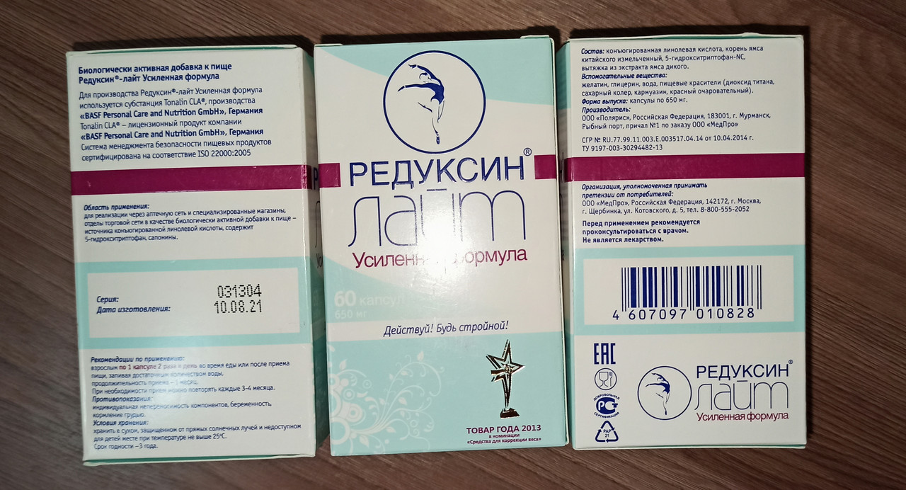 Редуксинлайт усиленная формула.