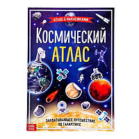 Книга с наклейками «Космический атлас», формат А4, 16 стр., фото 1